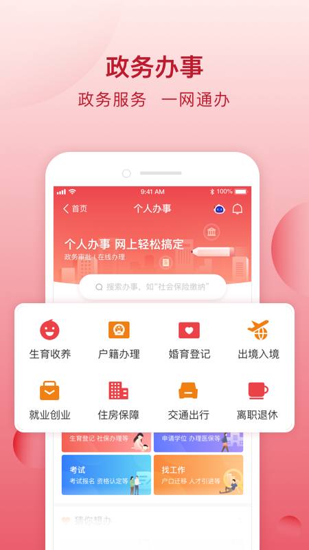 顺意办