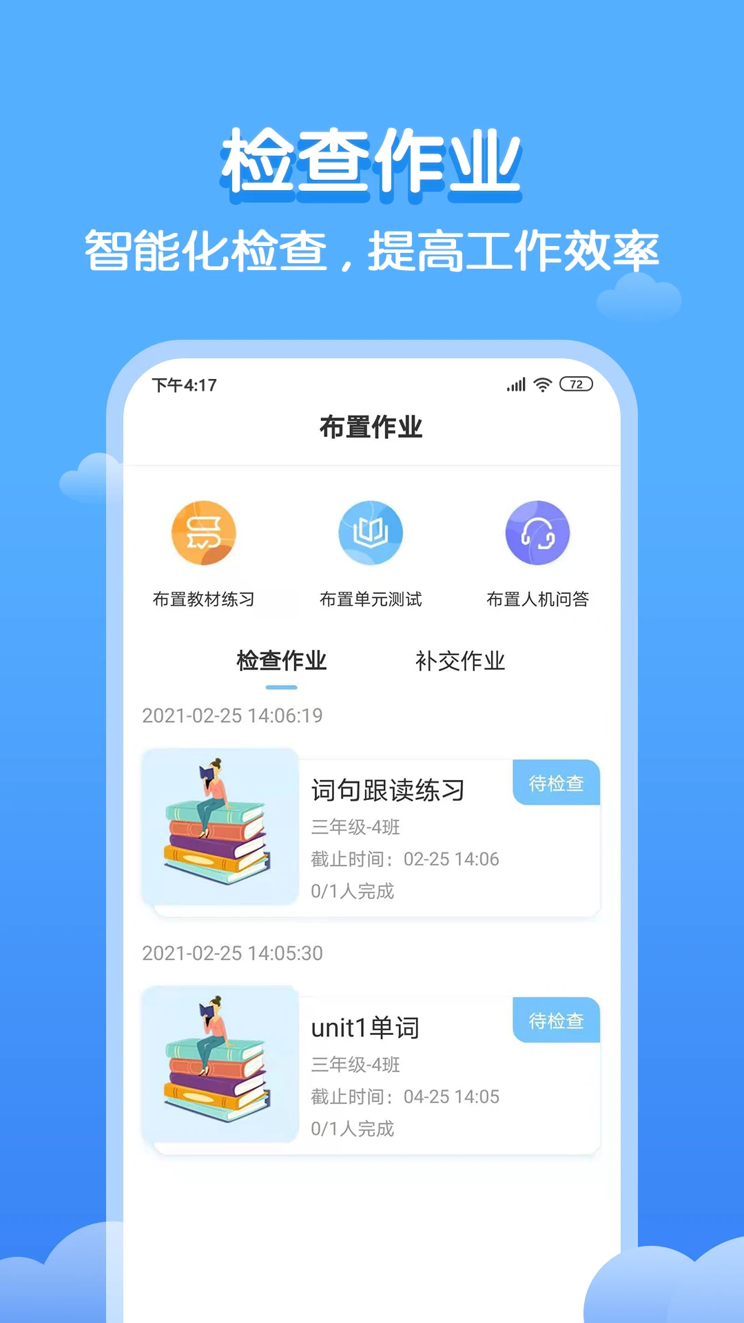 双英口语教师端app