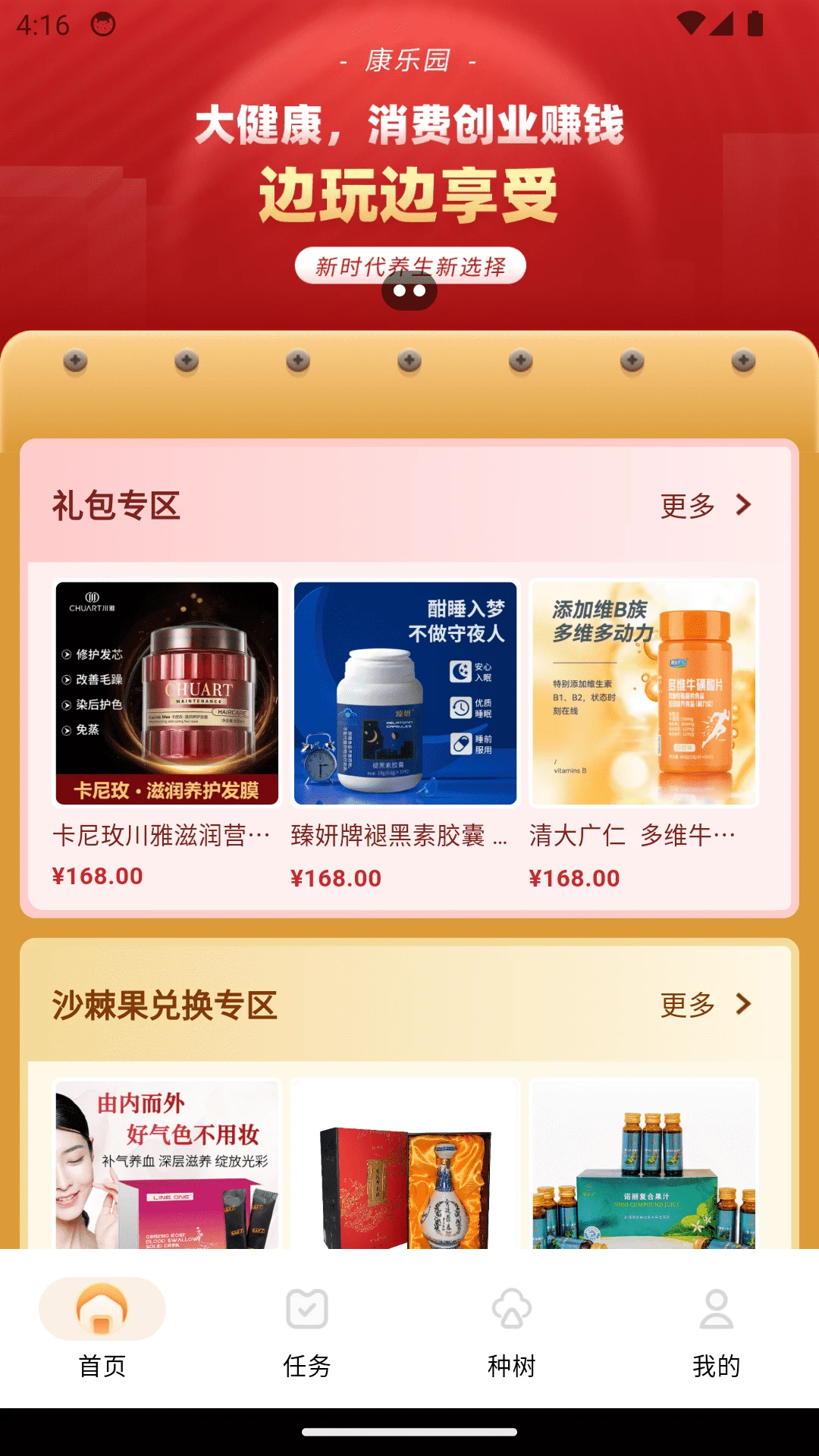 康乐园