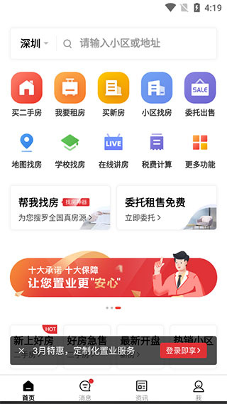 乐有家安卓版