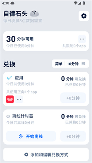 自律石头