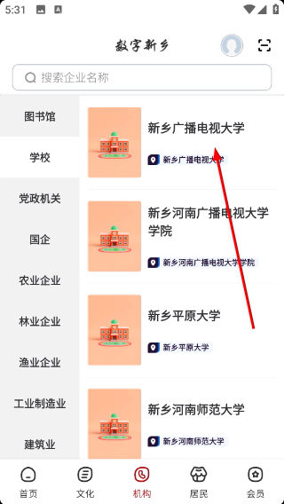 数字新乡