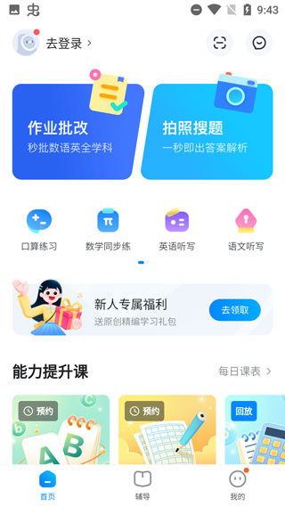 作业辅导错题本