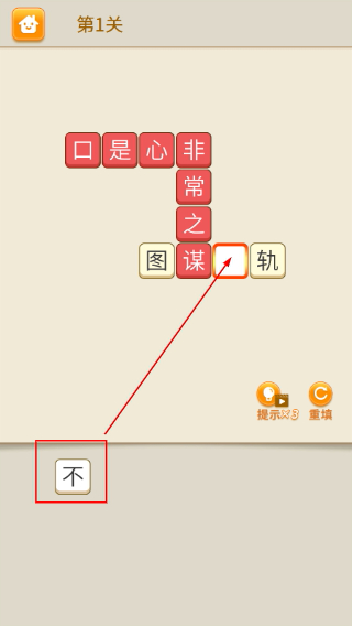 开心猜成语