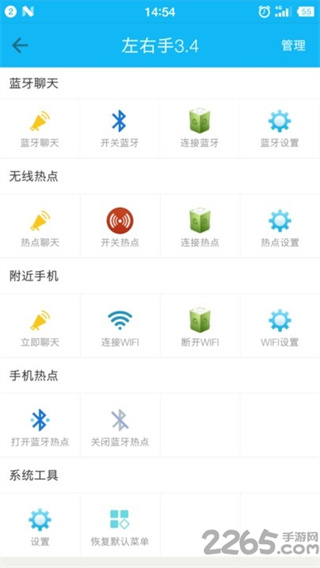 左右手