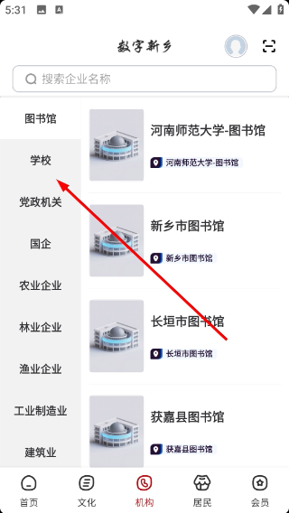 数字新乡