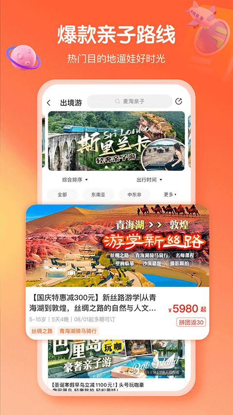 麦淘亲子游