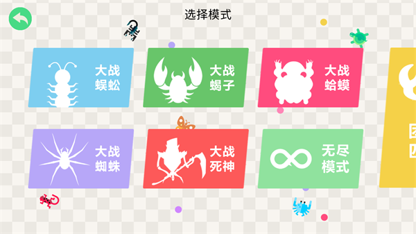 五毒大作战