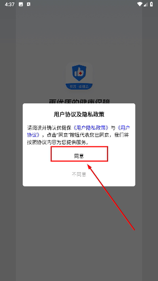 优健保