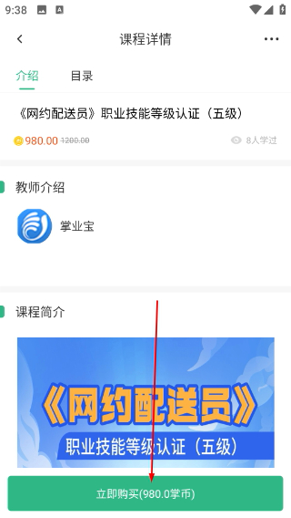 掌业宝