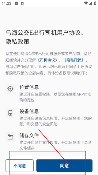 乌海公交E出行司机