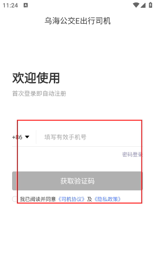 乌海公交E出行司机