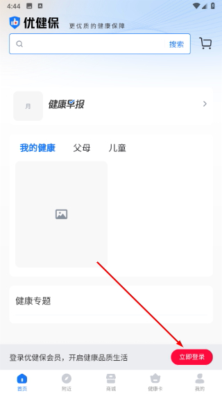 优健保