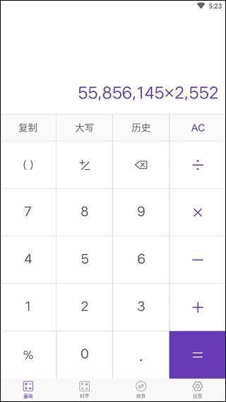 精准计算器
