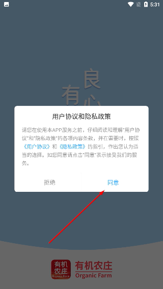 有机农庄