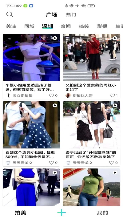 拍美手机版