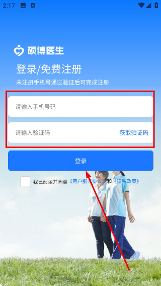 硕博医生