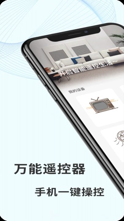 无线空调万能遥控器