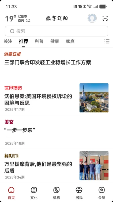 数字辽阳