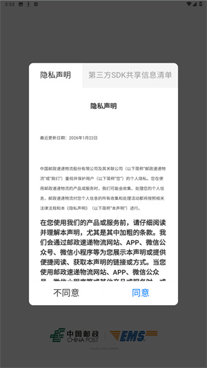 邮政EMS