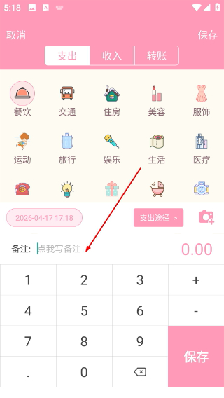 女生记账
