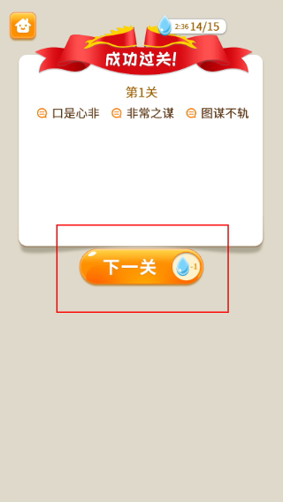 开心猜成语