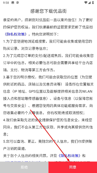 优品街