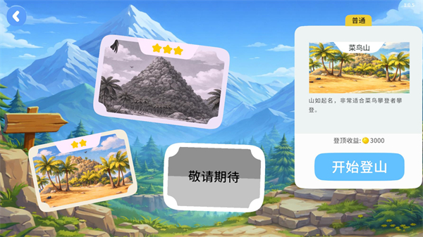 携手登峰