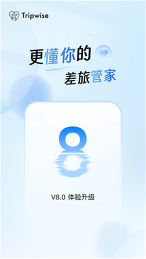 差旅助手