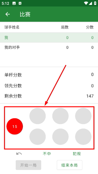斯诺克记分牌