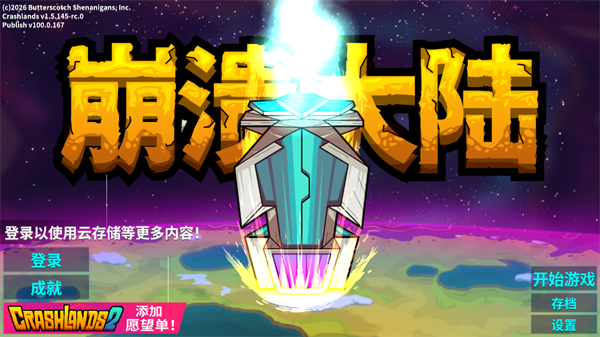 崩溃大陆