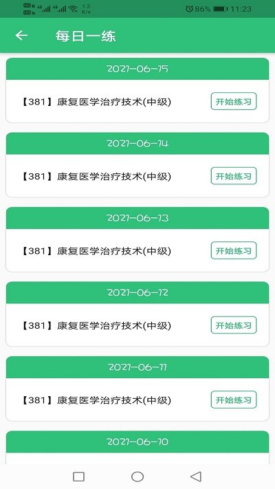 康复医学治疗技术中级职称