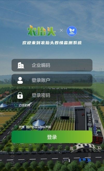 农抬头四情监测系统APP软件