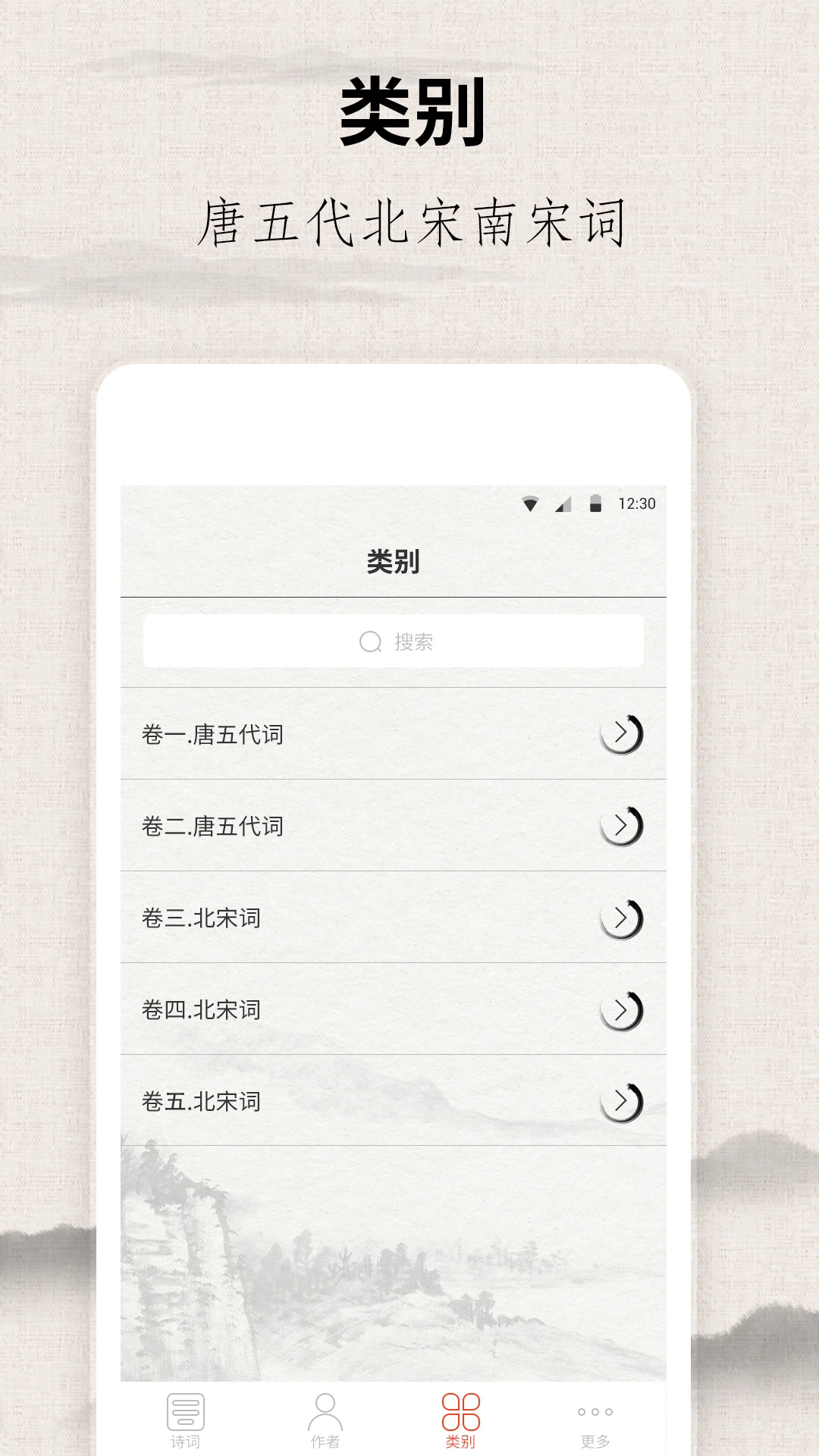 宋词三百首