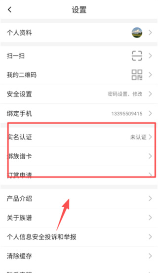族谱