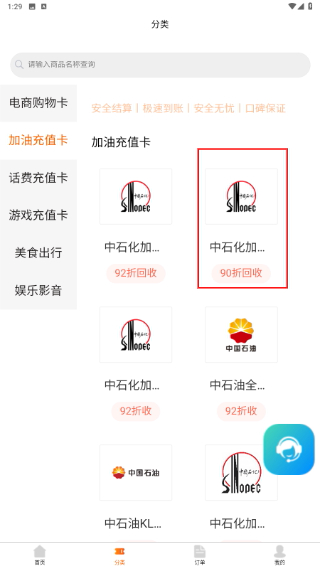 卡秒回收