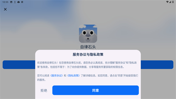 自律石头