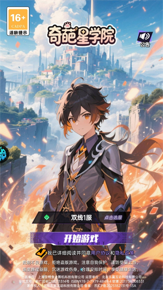 奇葩星学院