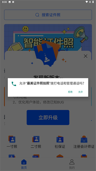 最美证件照拍照