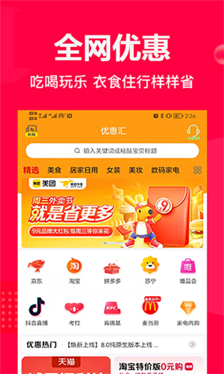 优惠汇