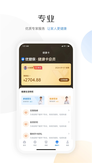 优健保