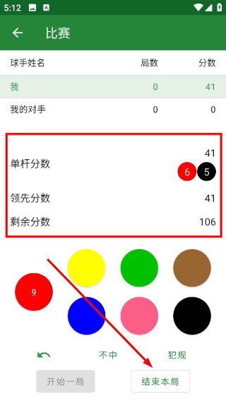 斯诺克记分牌