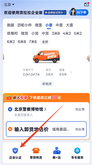 货拉拉企业版