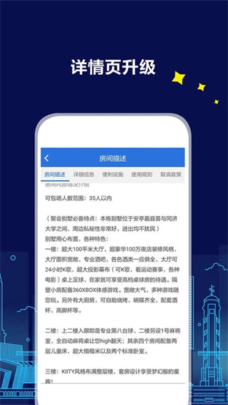 游天下短租网