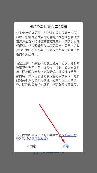 优蓝招聘app