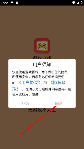 游戏百科