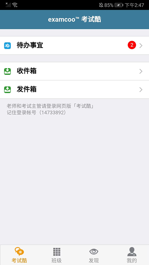 考试酷