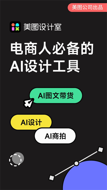 美图设计室app