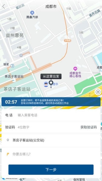 乌海公交E出行司机