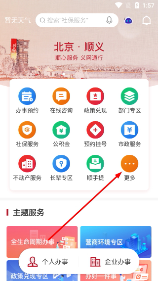 顺意办
